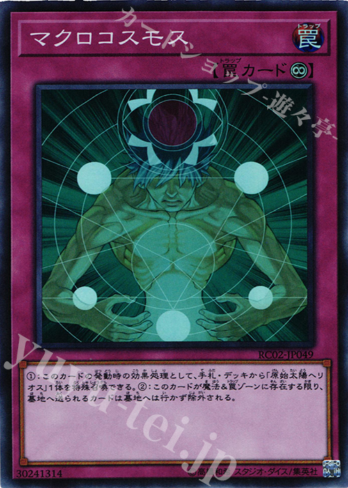 SR マクロコスモス | 販売 | [RC02] RARITY COLLECTION -20th ANNIVERSARY EDITION- | 遊戯王 OCG