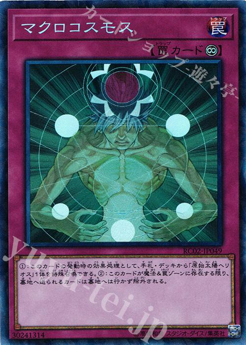 CR マクロコスモス | 販売 | [RC02] RARITY COLLECTION -20th ANNIVERSARY EDITION- | 遊戯王 OCG