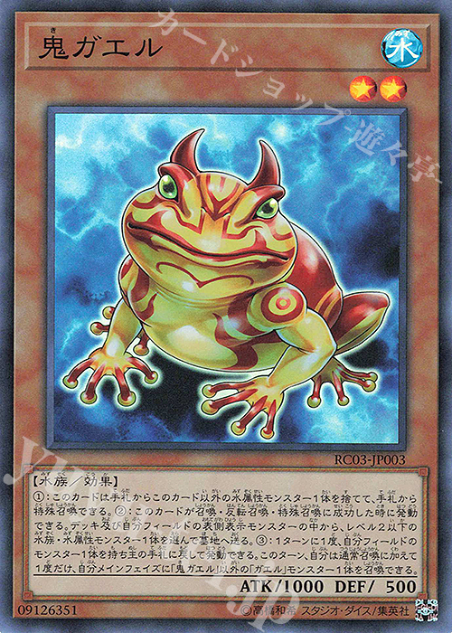 SR 鬼ガエル | 販売 | [RC03] RARITY COLLECTION -PREMIUM GOLD EDITION- | 遊戯王 OCG