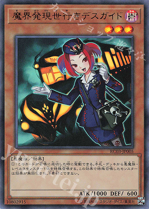 UR 魔界発現世行きデスガイド(既存イラスト) | 販売 | [RC03] RARITY COLLECTION -PREMIUM GOLD EDITION- | 遊戯王 OCG