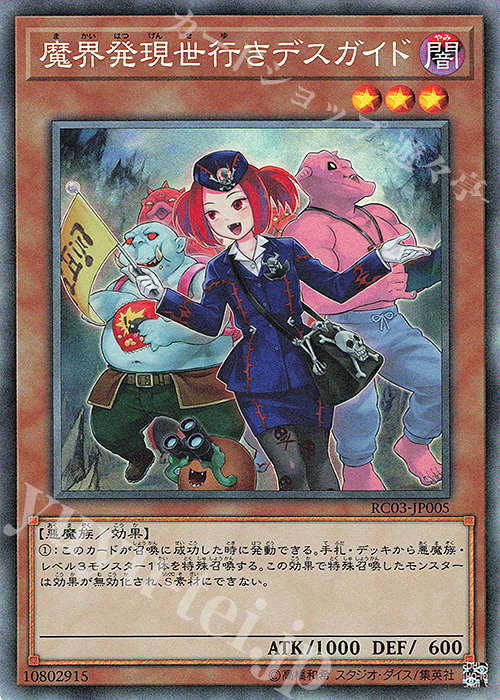 CR 魔界発現世行きデスガイド(新規イラスト) | 買取 | [RC03] RARITY COLLECTION -PREMIUM GOLD EDITION- | 遊戯王 OCG