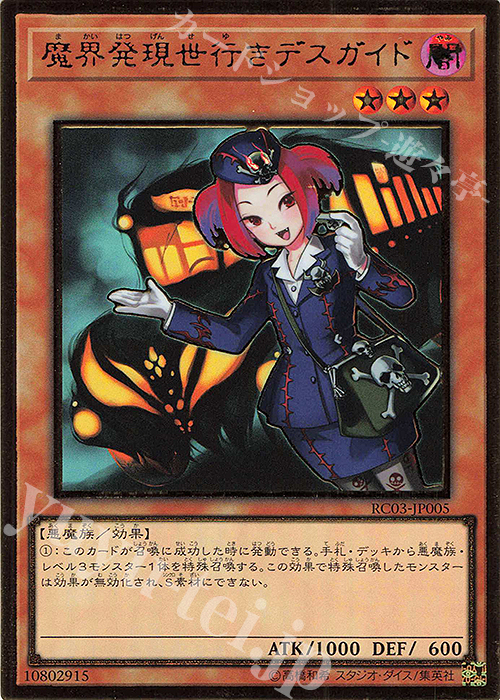 PG 魔界発現世行きデスガイド(既存イラスト) | 販売 | [RC03] RARITY COLLECTION -PREMIUM GOLD EDITION- | 遊戯王 OCG