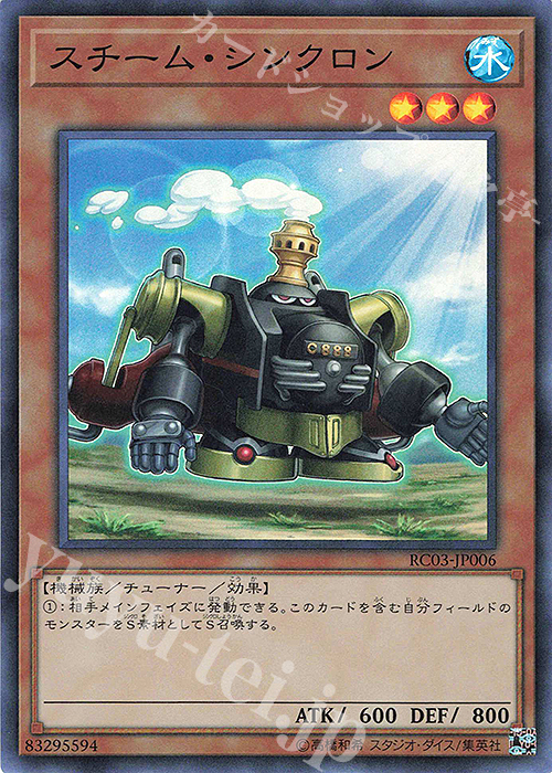 SR スチーム・シンクロン | 販売 | [RC03] RARITY COLLECTION -PREMIUM GOLD EDITION- | 遊戯王 OCG