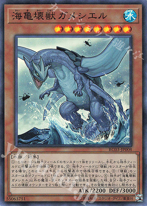 SR 海亀壊獣ガメシエル | 販売 | [RC03] RARITY COLLECTION -PREMIUM GOLD EDITION- | 遊戯王 OCG