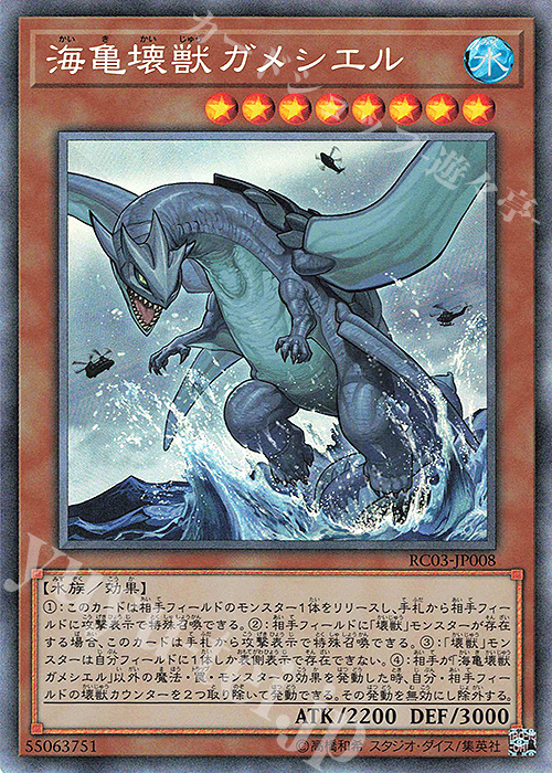 CR 海亀壊獣ガメシエル | 販売 | [RC03] RARITY COLLECTION -PREMIUM GOLD EDITION- | 遊戯王 OCG