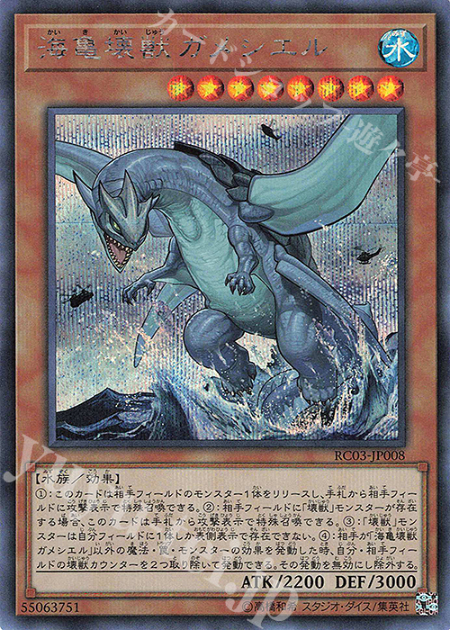 SE 海亀壊獣ガメシエル | 販売 | [RC03] RARITY COLLECTION -PREMIUM GOLD EDITION- | 遊戯王 OCG