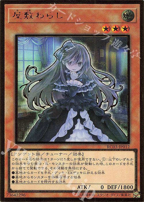 PG 屋敷わらし(既存イラスト) | 販売 | [RC03] RARITY COLLECTION -PREMIUM GOLD EDITION- | 遊戯王 OCG