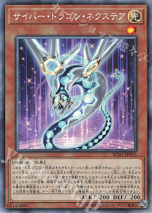 CR サイバー・ドラゴン・ネクステア | 販売 | [RC03] RARITY COLLECTION -PREMIUM GOLD EDITION- | 遊戯王 OCG