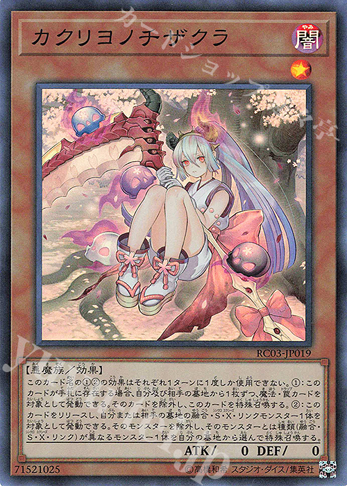 SR カクリヨノチザクラ | 販売 | [RC03] RARITY COLLECTION -PREMIUM GOLD EDITION- | 遊戯王 OCG