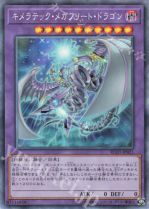 CR キメラテック・メガフリート・ドラゴン | 販売 | [RC03] RARITY COLLECTION -PREMIUM GOLD EDITION- | 遊戯王 OCG