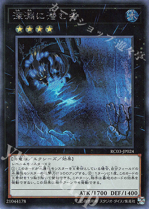 SE 深淵に潜む者 | 買取 | [RC03] RARITY COLLECTION -PREMIUM GOLD EDITION- | 遊戯王 OCG