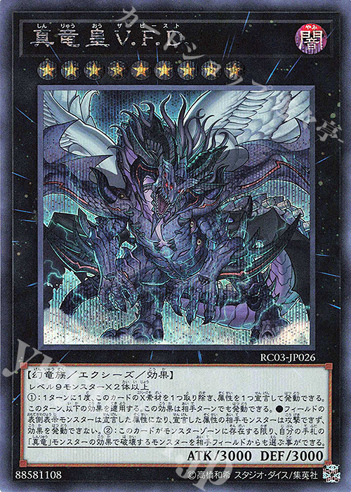 SE 真竜皇V.F.D. | 販売 | [RC03] RARITY COLLECTION -PREMIUM GOLD EDITION- | 遊戯王 OCG