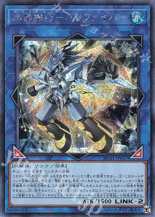 SE 水晶機巧-ハリファイバー | 販売 | [RC03] RARITY COLLECTION -PREMIUM GOLD EDITION- | 遊戯王 OCG