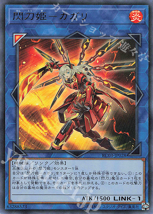 UR 閃刀姫-カガリ(既存イラスト) | 販売 | [RC03] RARITY COLLECTION -PREMIUM GOLD EDITION- | 遊戯王 OCG