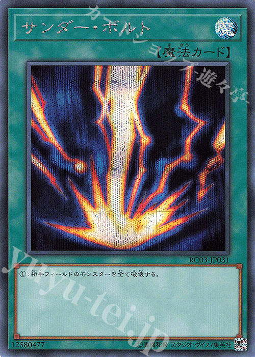 SE サンダー・ボルト | 買取 | [RC03] RARITY COLLECTION -PREMIUM GOLD EDITION- | 遊戯王 OCG