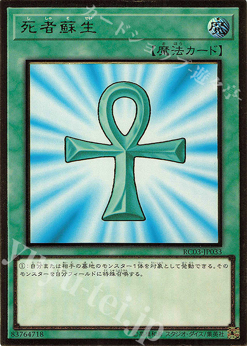 PG 死者蘇生 | 販売 | [RC03] RARITY COLLECTION -PREMIUM GOLD EDITION- | 遊戯王 OCG