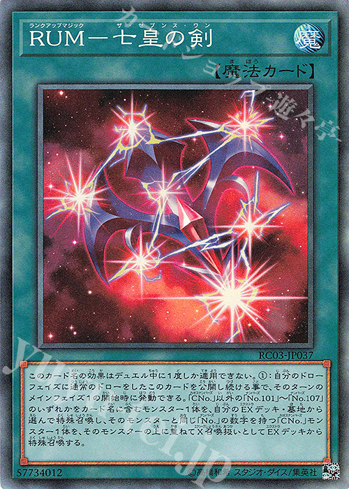 CR RUM-七皇の剣 | 販売 | [RC03] RARITY COLLECTION -PREMIUM GOLD EDITION- | 遊戯王 OCG