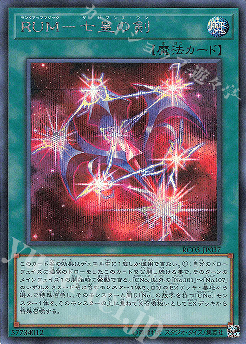 SE RUM-七皇の剣 | 販売 | [RC03] RARITY COLLECTION -PREMIUM GOLD EDITION- | 遊戯王 OCG