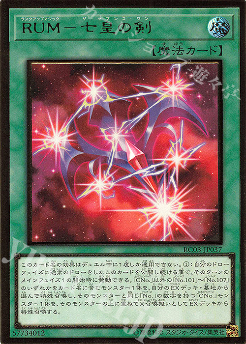 PG RUM-七皇の剣 | 販売 | [RC03] RARITY COLLECTION -PREMIUM GOLD EDITION- | 遊戯王 OCG