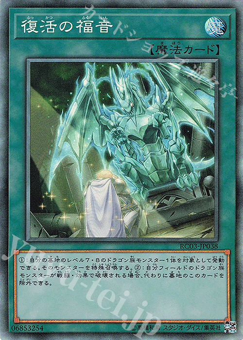 CR 復活の福音 | 販売 | [RC03] RARITY COLLECTION -PREMIUM GOLD EDITION- | 遊戯王 OCG