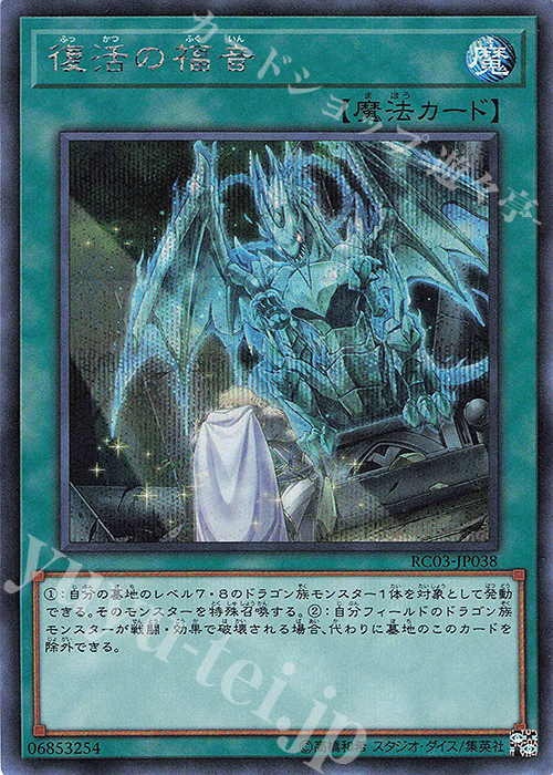 SE 復活の福音 | 販売 | [RC03] RARITY COLLECTION -PREMIUM GOLD EDITION- | 遊戯王 OCG
