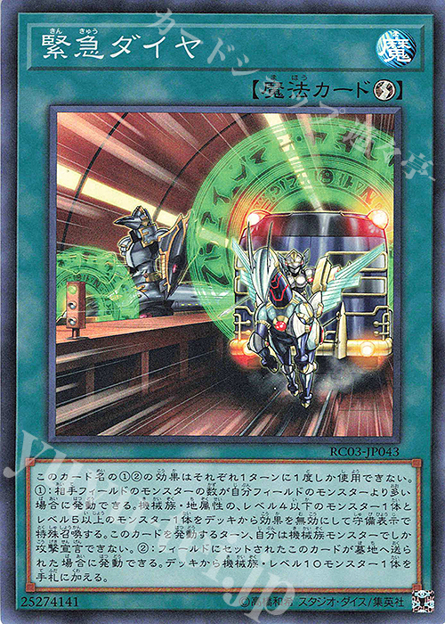 SR 緊急ダイヤ | 販売 | [RC03] RARITY COLLECTION -PREMIUM GOLD EDITION- | 遊戯王 OCG