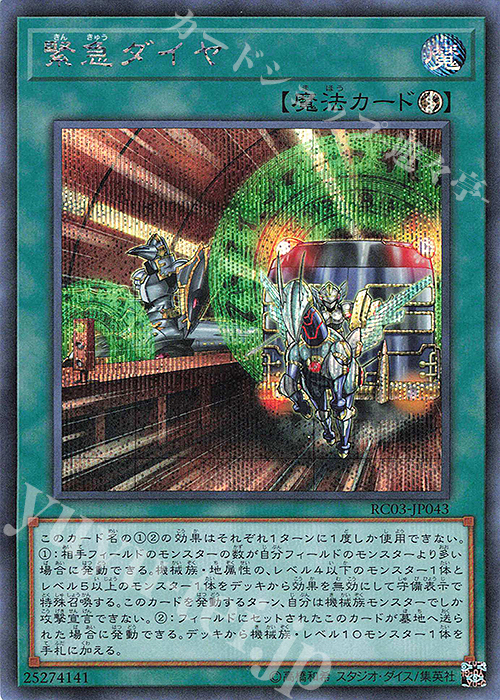 SE 緊急ダイヤ | 買取 | [RC03] RARITY COLLECTION -PREMIUM GOLD EDITION- | 遊戯王 OCG
