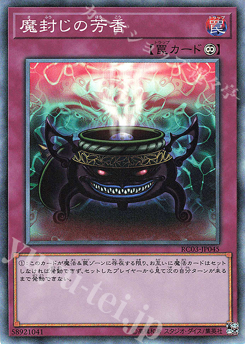 CR 魔封じの芳香 | 販売 | [RC03] RARITY COLLECTION -PREMIUM GOLD EDITION- | 遊戯王 OCG