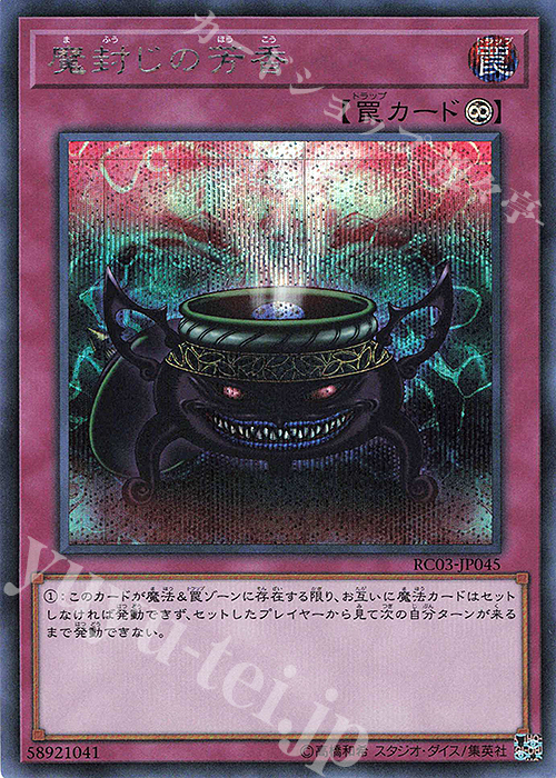 SE 魔封じの芳香 | 販売 | [RC03] RARITY COLLECTION -PREMIUM GOLD EDITION- | 遊戯王 OCG