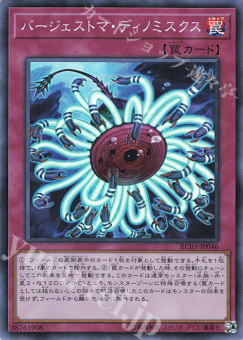 SR バージェストマ・ディノミスクス | 販売 | [RC03] RARITY COLLECTION -PREMIUM GOLD EDITION- | 遊戯王 OCG