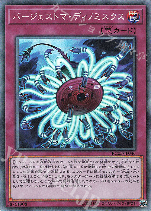 CR バージェストマ・ディノミスクス | 販売 | [RC03] RARITY COLLECTION -PREMIUM GOLD EDITION- | 遊戯王 OCG