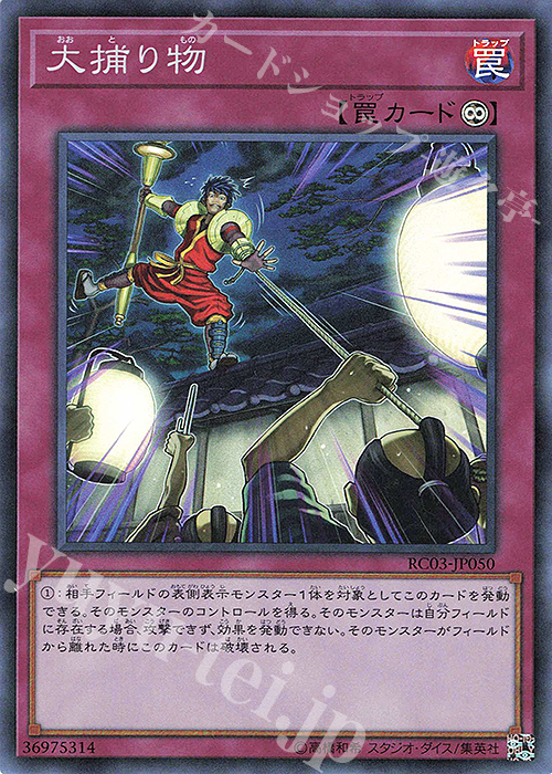 SR 大捕り物 | 販売 | [RC03] RARITY COLLECTION -PREMIUM GOLD EDITION- | 遊戯王 OCG