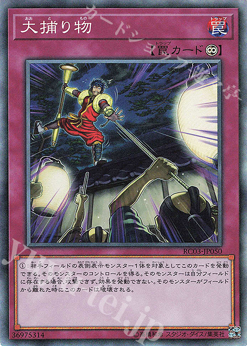 CR 大捕り物 | 販売 | [RC03] RARITY COLLECTION -PREMIUM GOLD EDITION- | 遊戯王 OCG