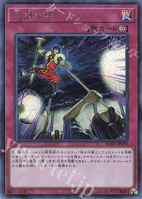SE 大捕り物 | 販売 | [RC03] RARITY COLLECTION -PREMIUM GOLD EDITION- | 遊戯王 OCG
