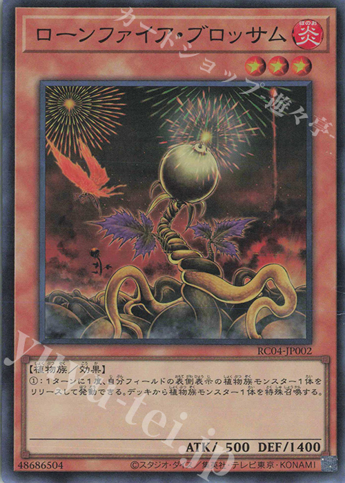 SR ローンファイア・ブロッサム | 販売 | [RC04] RARITY COLLECTION -QUARTER CENTURY EDITION- | 遊戯王 OCG