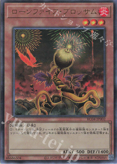 UL ローンファイア・ブロッサム | 販売 | [RC04] RARITY COLLECTION -QUARTER CENTURY EDITION- | 遊戯王 OCG
