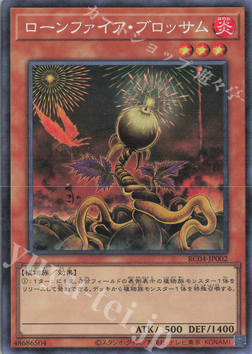 CR ローンファイア・ブロッサム | 販売 | [RC04] RARITY COLLECTION -QUARTER CENTURY EDITION- | 遊戯王 OCG