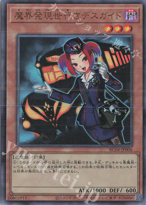 UL 魔界発現世行きデスガイド | 買取 | [RC04] RARITY COLLECTION -QUARTER CENTURY EDITION- | 遊戯王 OCG