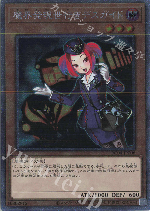 EXSE 魔界発現世行きデスガイド | 販売 | [RC04] RARITY COLLECTION -QUARTER CENTURY EDITION- | 遊戯王 OCG