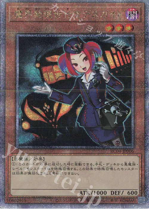QCSE 魔界発現世行きデスガイド | 販売 | [RC04] RARITY COLLECTION -QUARTER CENTURY EDITION- | 遊戯王 OCG