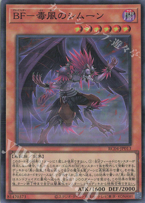SR BF-毒風のシムーン | 販売 | [RC04] RARITY COLLECTION -QUARTER CENTURY EDITION- | 遊戯王 OCG