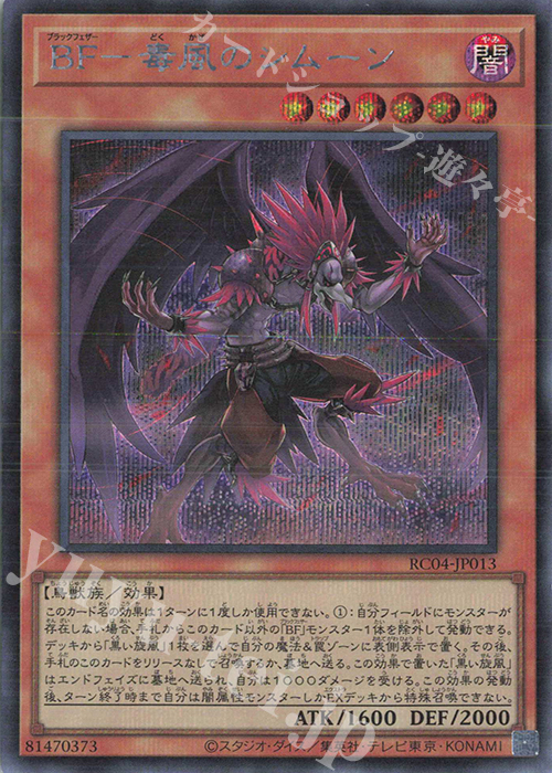 SE BF-毒風のシムーン | 販売 | [RC04] RARITY COLLECTION -QUARTER CENTURY EDITION- | 遊戯王 OCG