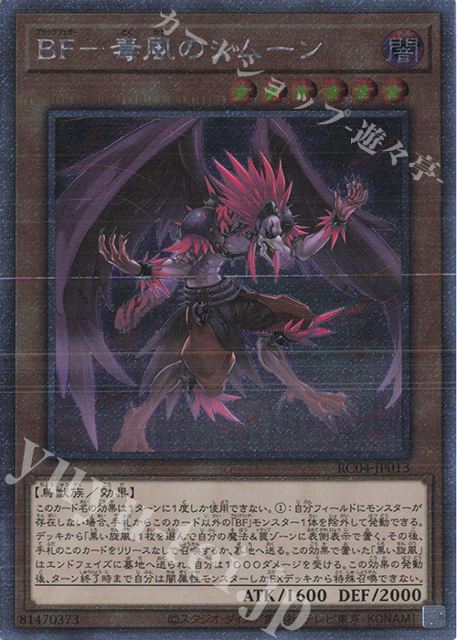 EXSE BF-毒風のシムーン | 販売 | [RC04] RARITY COLLECTION -QUARTER CENTURY EDITION- | 遊戯王 OCG