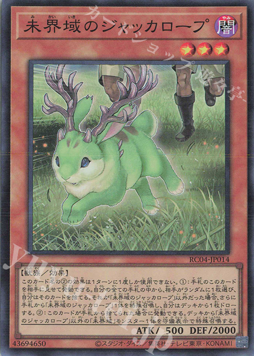 SR 未界域のジャッカロープ | 販売 | [RC04] RARITY COLLECTION -QUARTER CENTURY EDITION- | 遊戯王 OCG