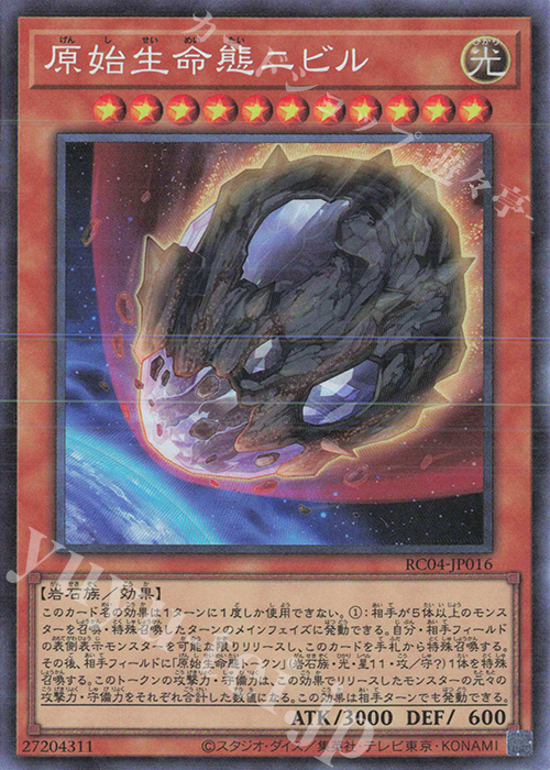 CR 原始生命態ニビル | 販売 | [RC04] RARITY COLLECTION -QUARTER CENTURY EDITION- | 遊戯王 OCG