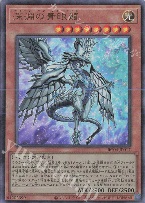 UL 深淵の青眼龍 | 販売 | [RC04] RARITY COLLECTION -QUARTER CENTURY EDITION- | 遊戯王 OCG