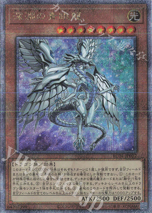 QCSE 深淵の青眼龍 | 販売 | [RC04] RARITY COLLECTION -QUARTER CENTURY EDITION- | 遊戯王 OCG