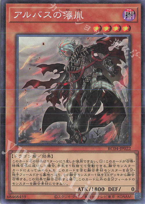 CR アルバスの落胤 | 販売 | [RC04] RARITY COLLECTION -QUARTER CENTURY EDITION- | 遊戯王 OCG