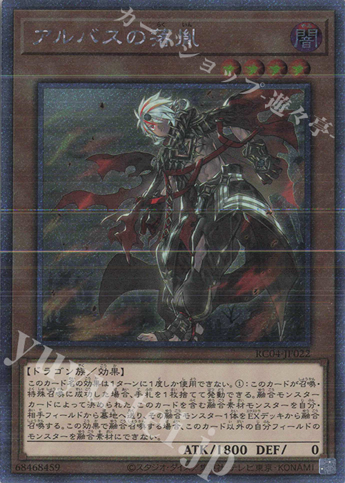 EXSE アルバスの落胤 | 販売 | [RC04] RARITY COLLECTION -QUARTER CENTURY EDITION- | 遊戯王 OCG