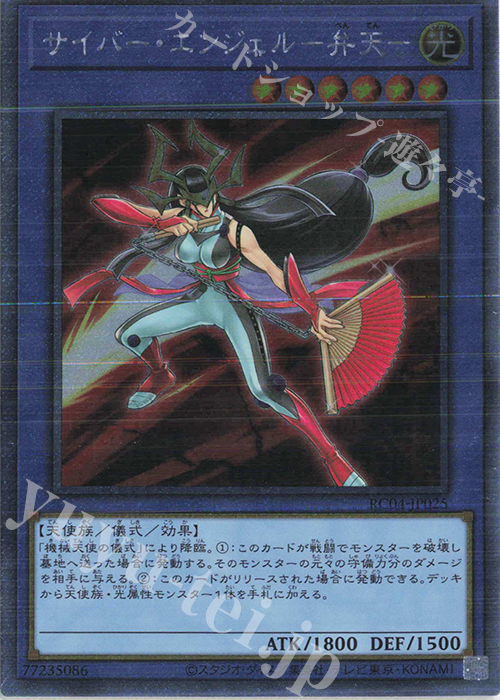 EXSE サイバー・エンジェル-弁天- | 販売 | [RC04] RARITY COLLECTION -QUARTER CENTURY EDITION- | 遊戯王 OCG